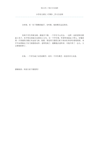 小学语文课文《学棋》