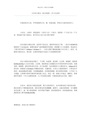 小学语文课文《家乡的桥》