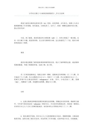 小学语文课文《小树死因调查报告》