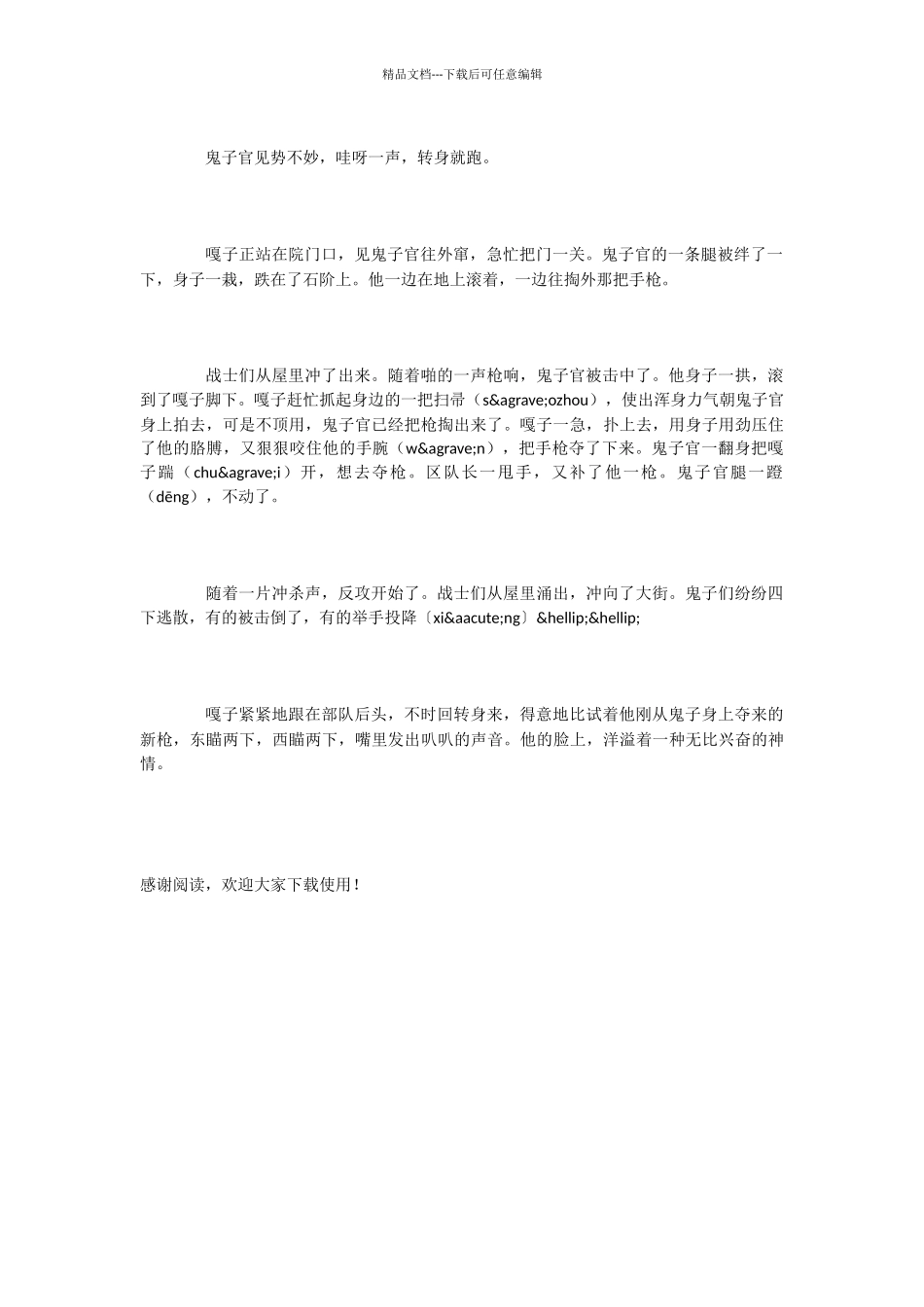 小学语文课文《小兵张嘎夺枪记_第2页
