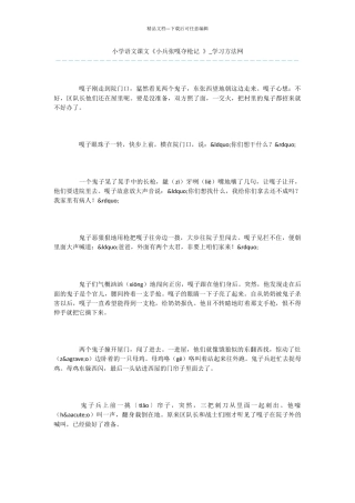 小学语文课文《小兵张嘎夺枪记