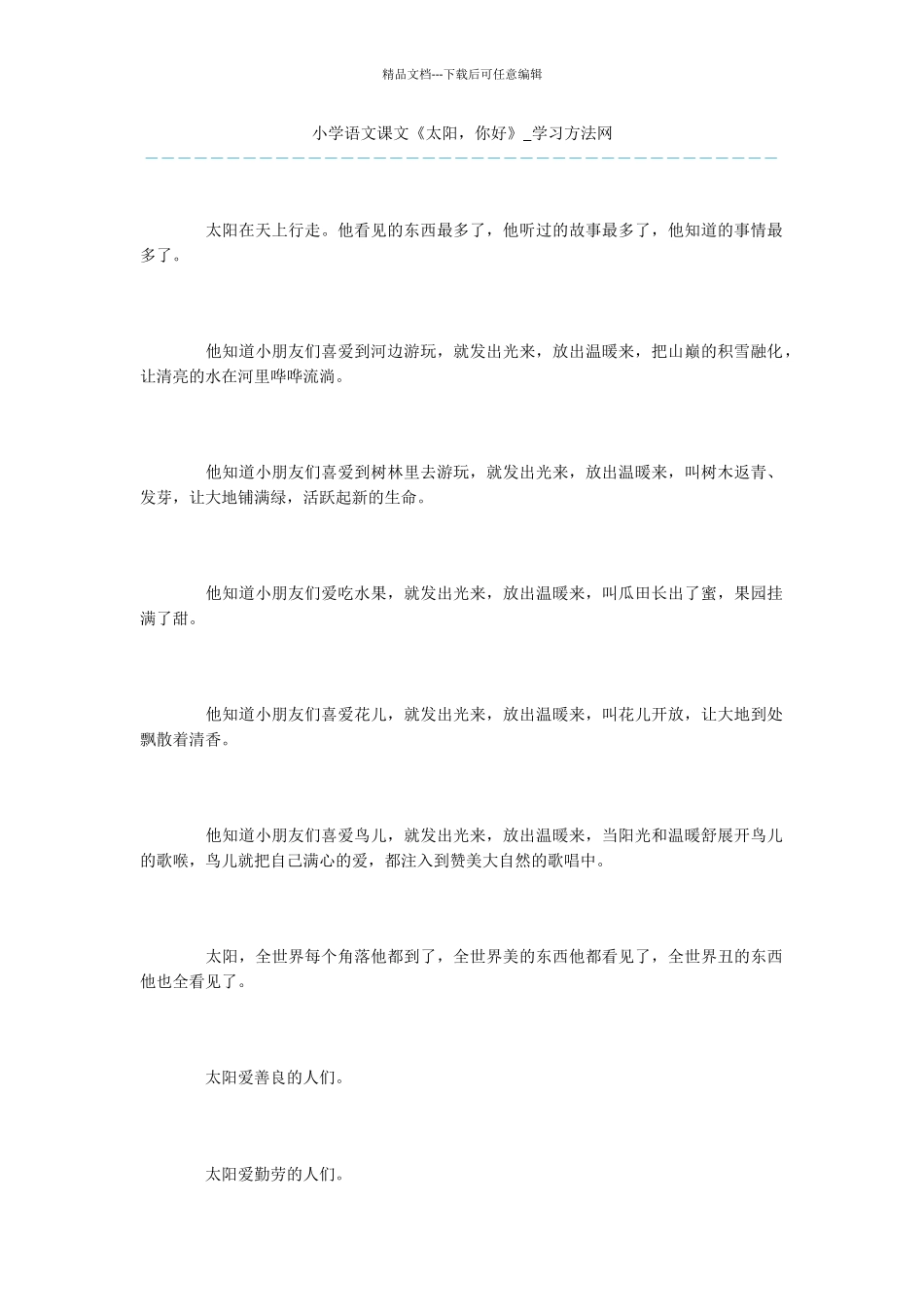 小学语文课文《太阳_第1页