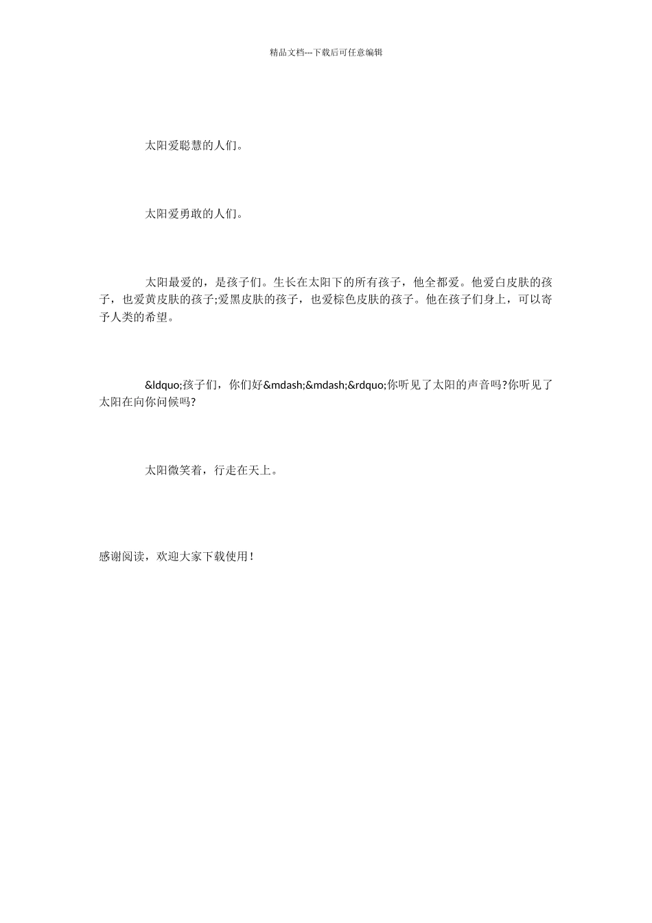 小学语文课文《太阳_第2页