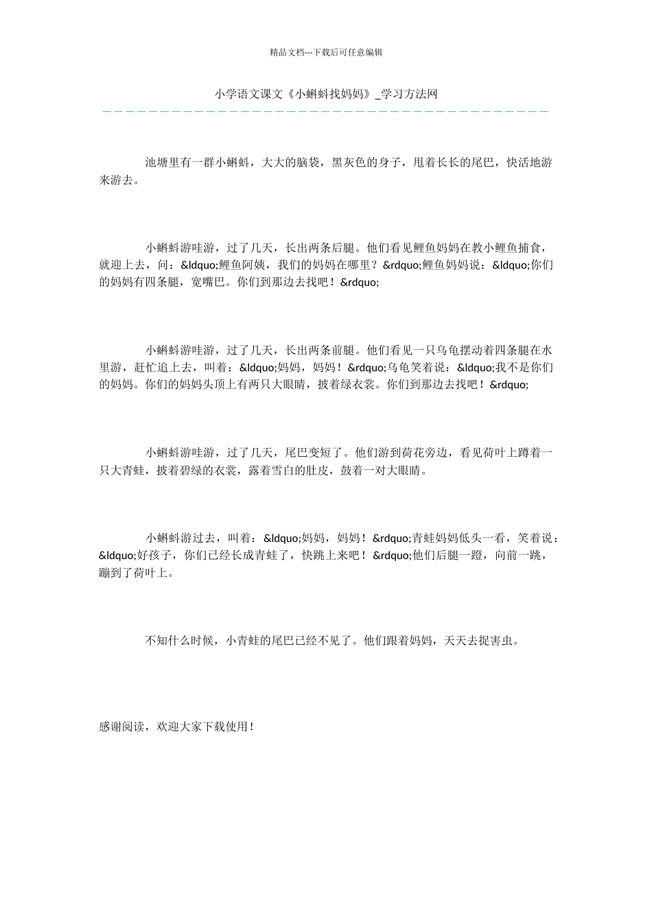 小学语文课文《小蝌蚪找妈妈》_第1页