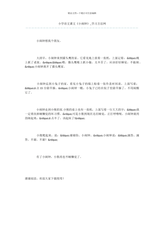 小学语文课文《小闹钟》