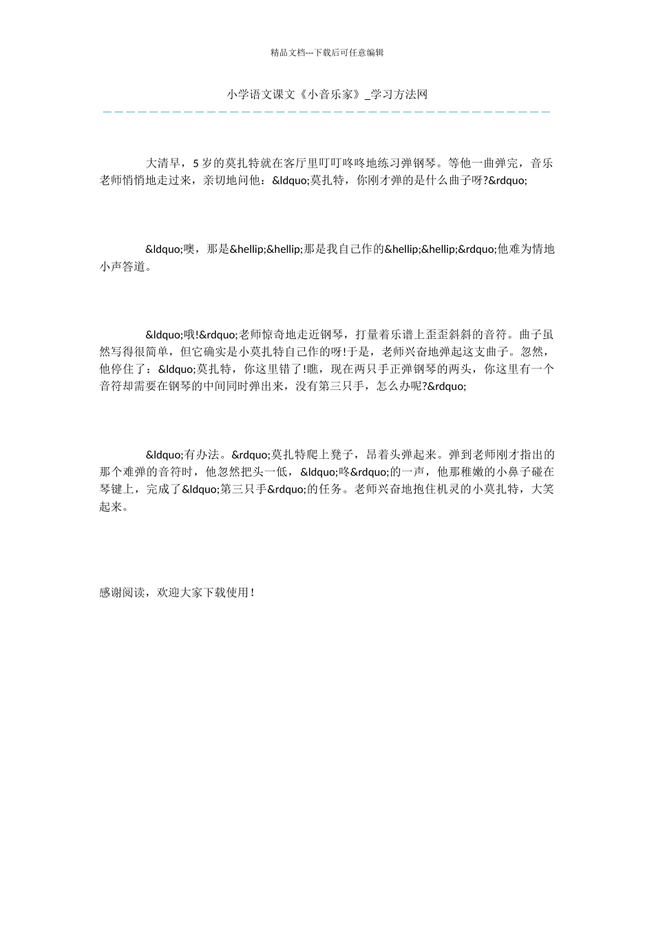 小学语文课文《小音乐家》_第1页