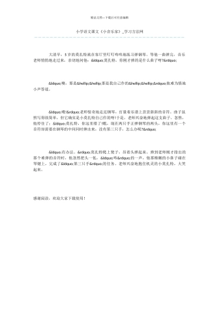 小学语文课文《小音乐家》