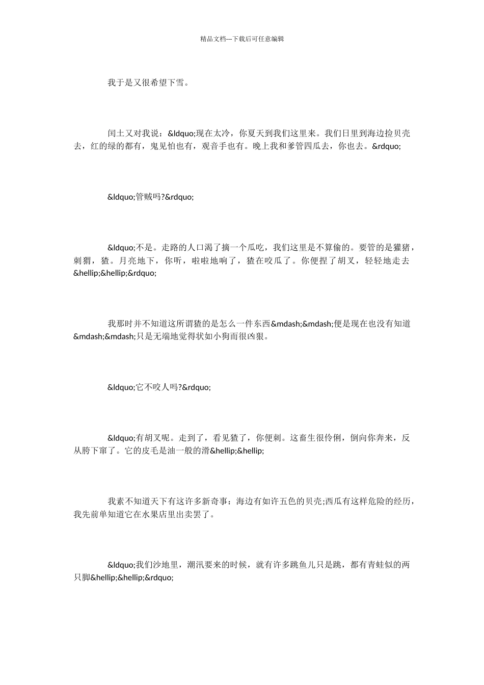 小学语文课文《少年闰土》_第2页