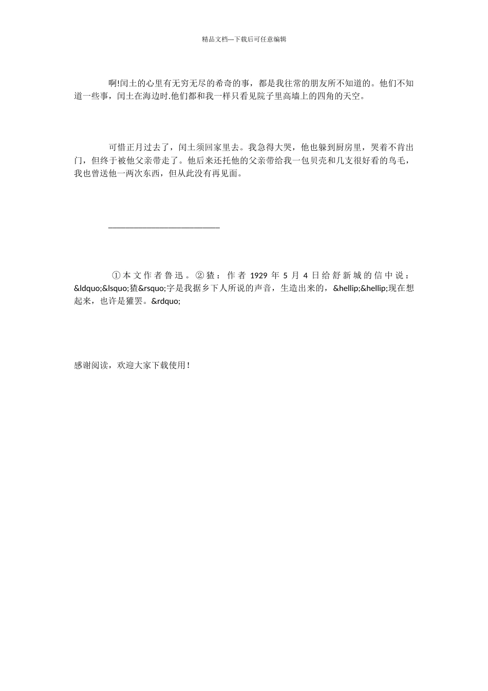 小学语文课文《少年闰土》_第3页