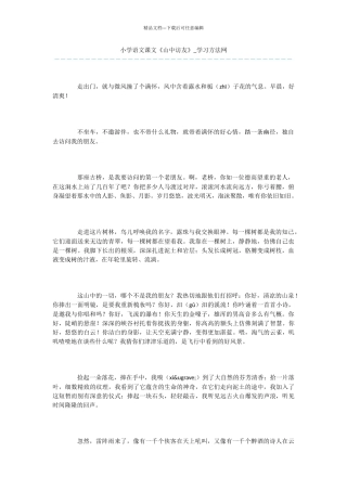小学语文课文《山中访友》