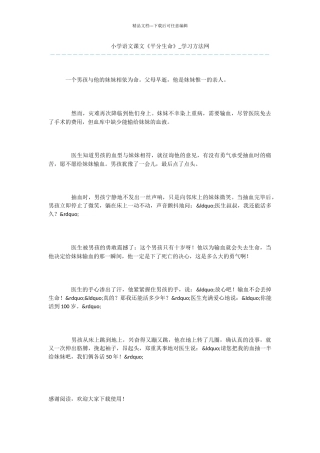 小学语文课文《平分生命》