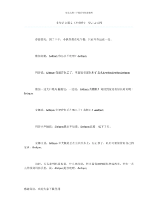 小学语文课文《小伙伴》