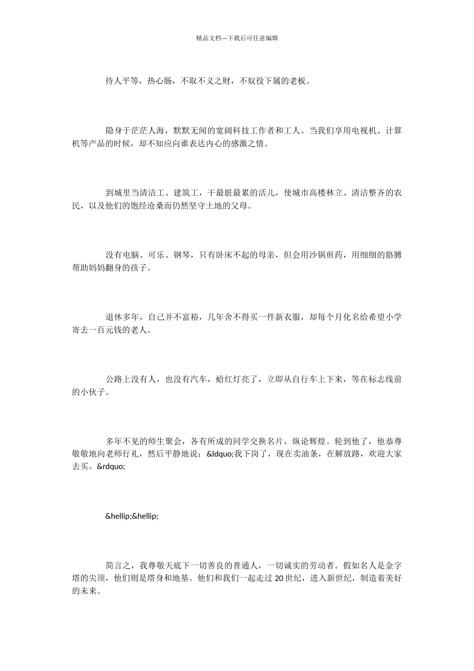 小学语文课文《尊敬普通人》_第2页