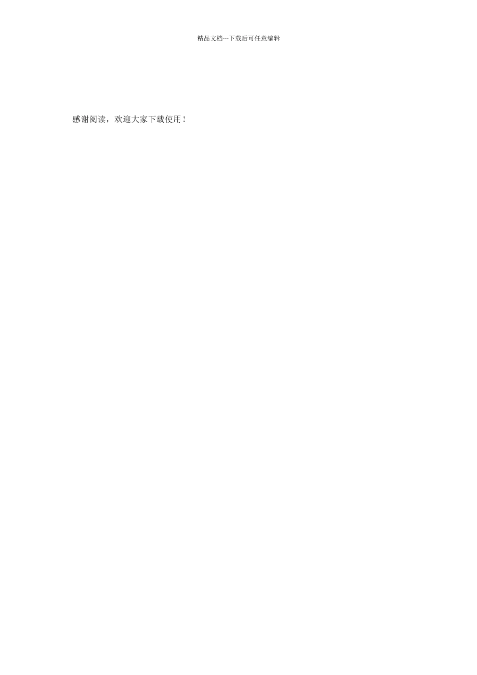小学语文课文《尊敬普通人》_第3页