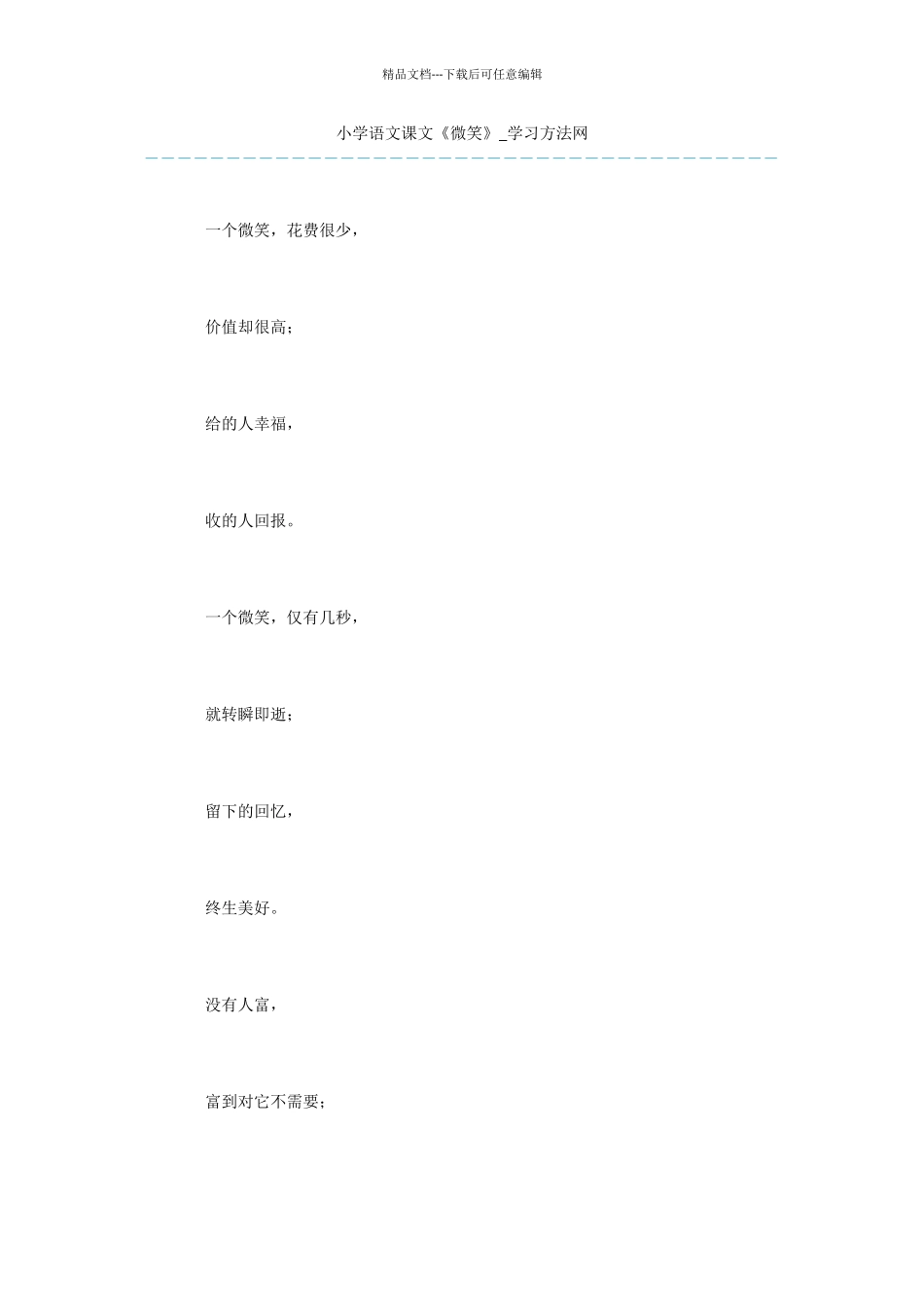 小学语文课文《微笑》_第1页