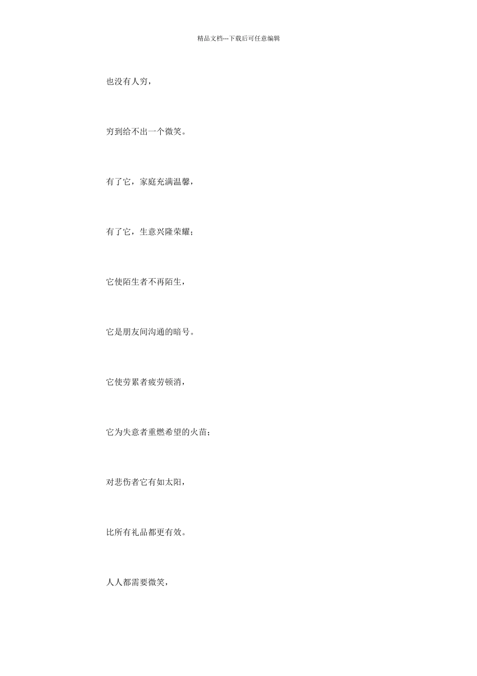 小学语文课文《微笑》_第2页