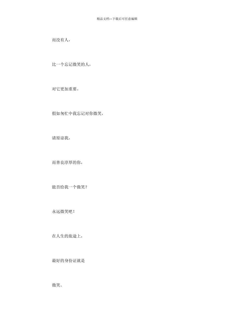 小学语文课文《微笑》_第3页