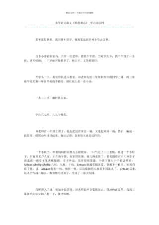 小学语文课文《师恩难忘》