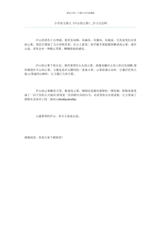 小学语文课文《庐山的云雾》