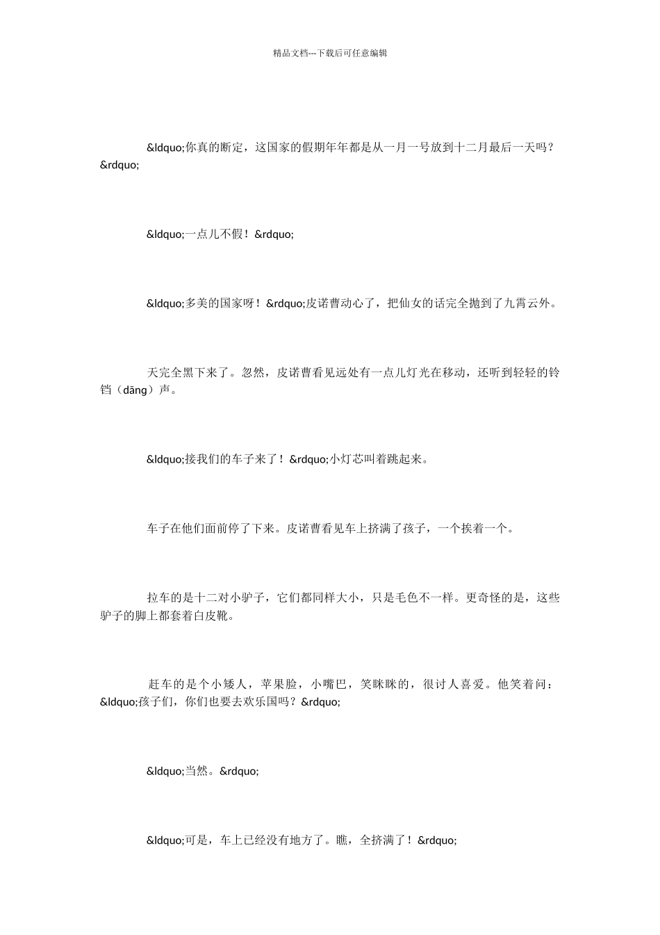 小学语文课文《快乐国奇遇记》_第3页