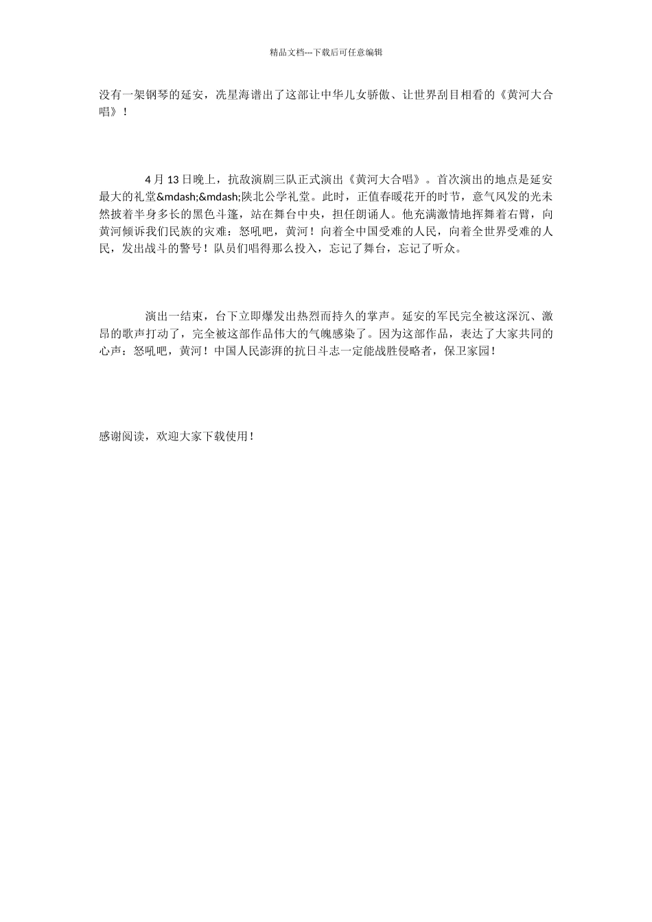 小学语文课文《怒吼吧_第2页