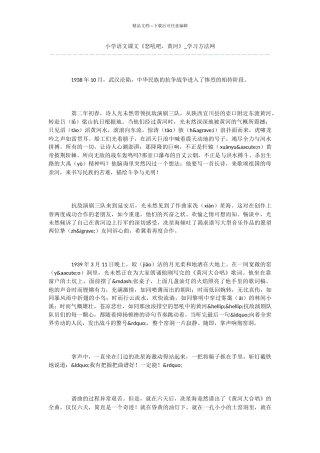 小学语文课文《怒吼吧