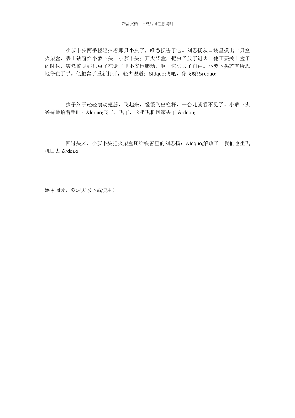 小学语文课文《小萝卜头》_第2页