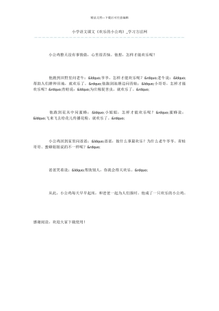 小学语文课文《快乐的小公鸡》