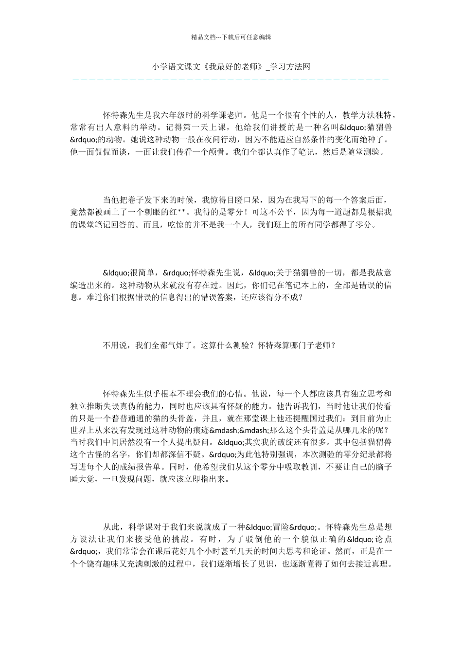 小学语文课文《我最好的老师》_第1页