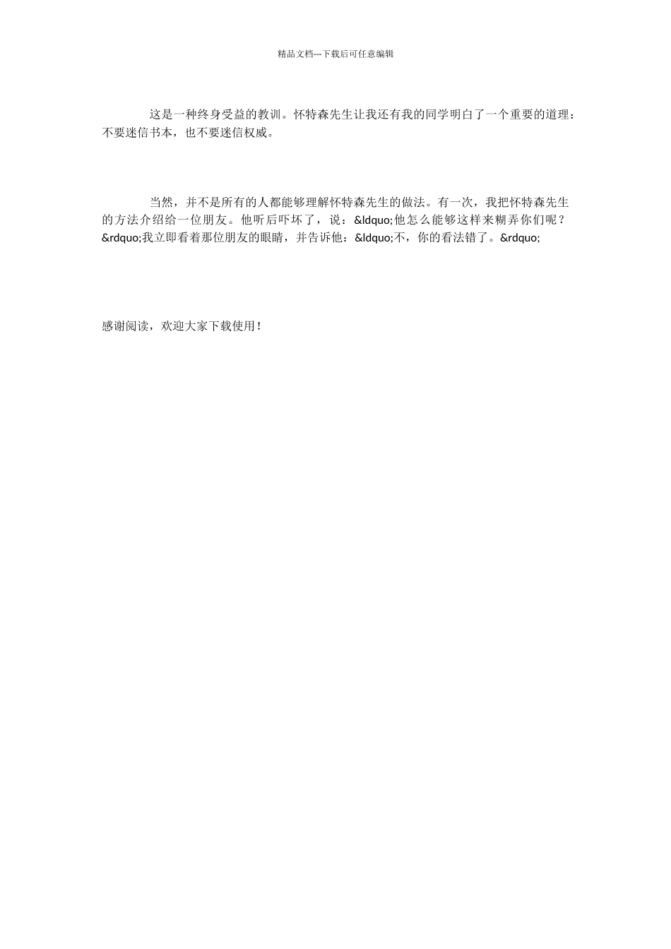 小学语文课文《我最好的老师》_第2页