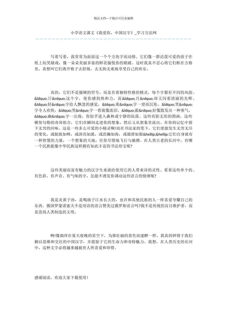 小学语文课文《我爱你_第1页