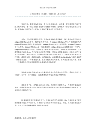 小学语文课文《我爱你