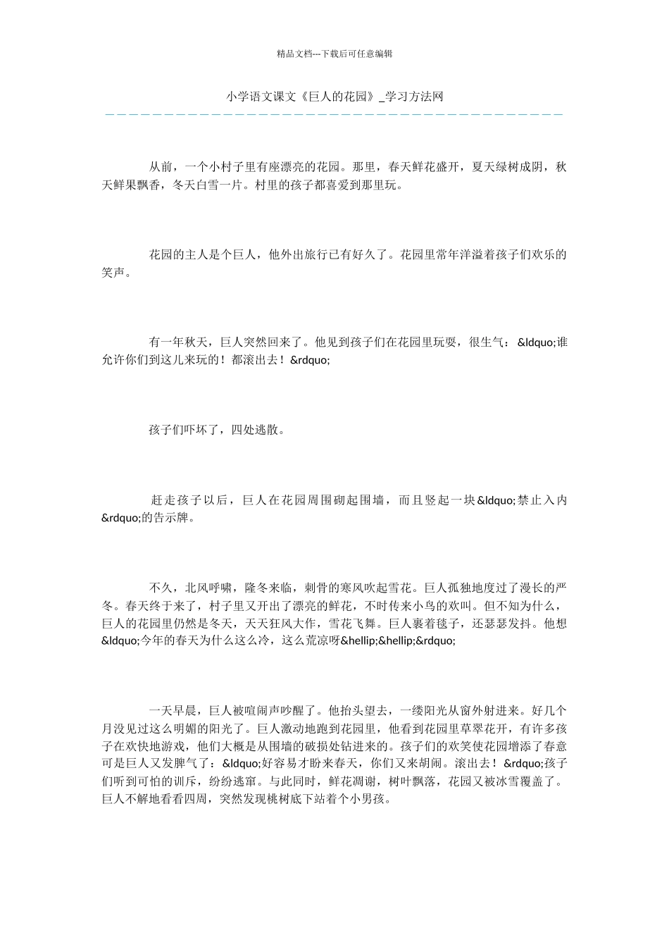 小学语文课文《巨人的花园》_第1页
