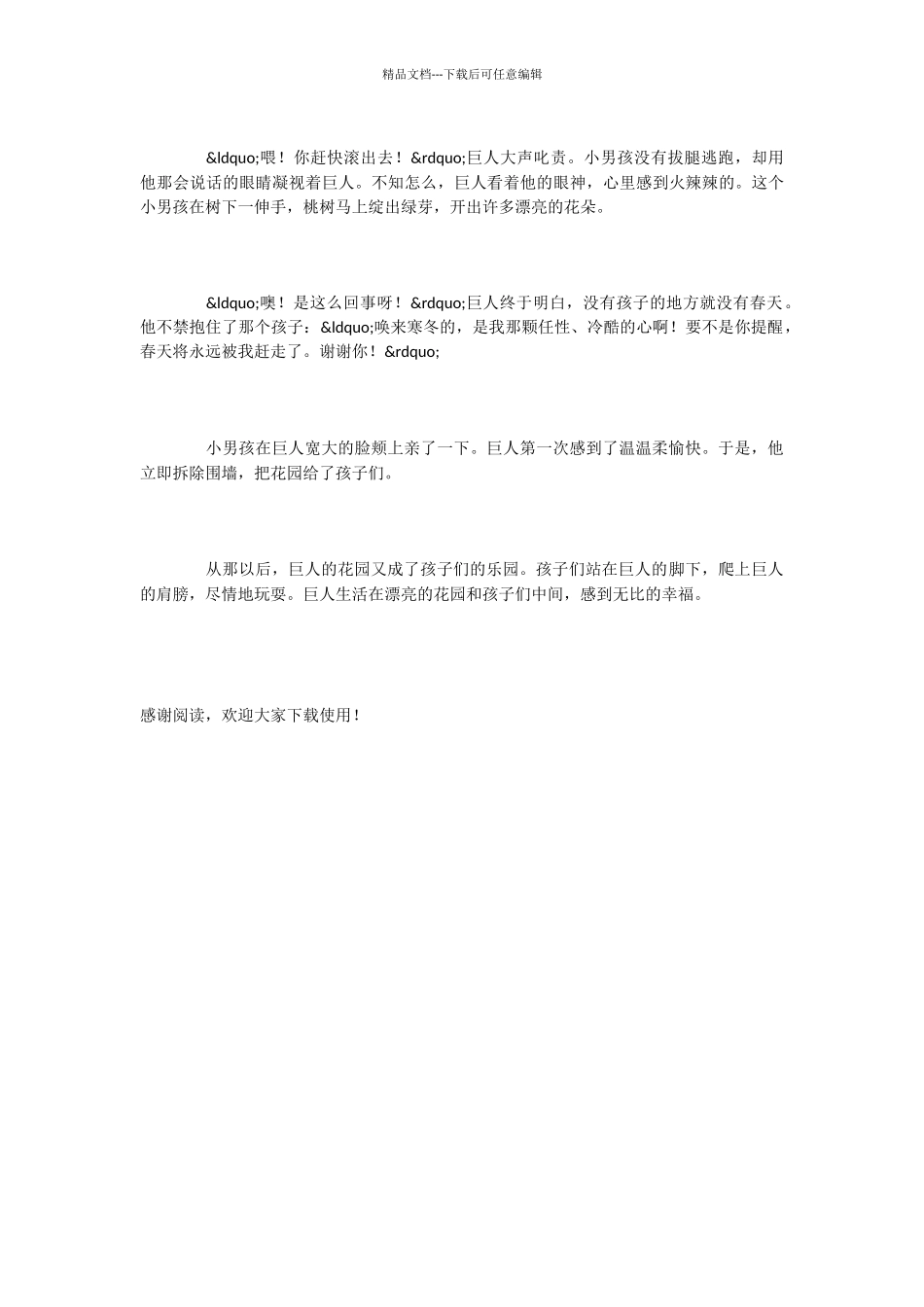 小学语文课文《巨人的花园》_第2页