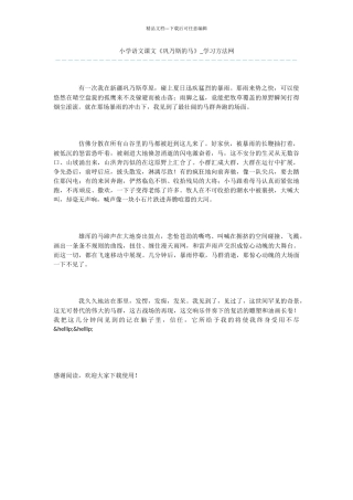 小学语文课文《巩乃斯的马》