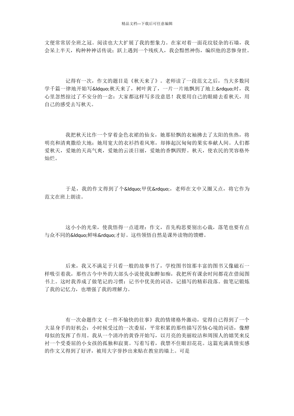小学语文课文《我的“长生果”》_第2页