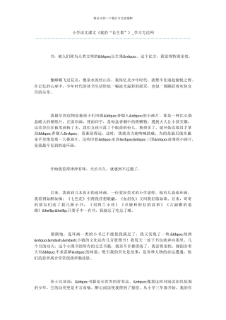 小学语文课文《我的“长生果”》