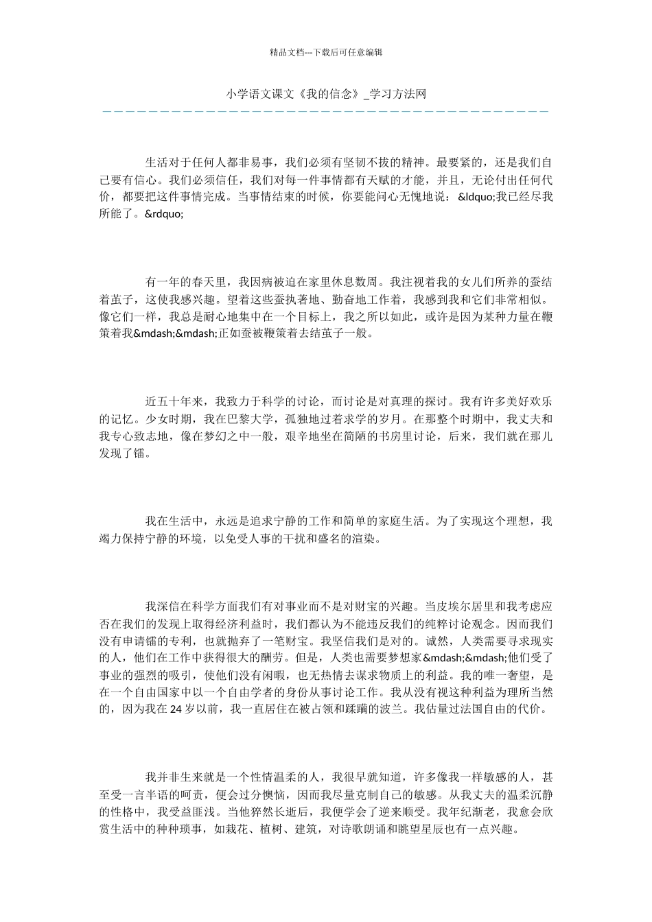 小学语文课文《我的信念》_第1页
