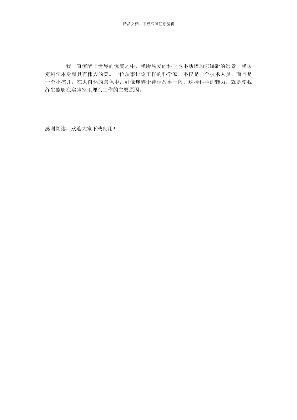 小学语文课文《我的信念》_第2页