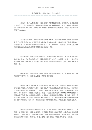 小学语文课文《我的信念》