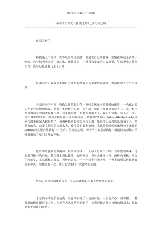 小学语文课文《我的老师》