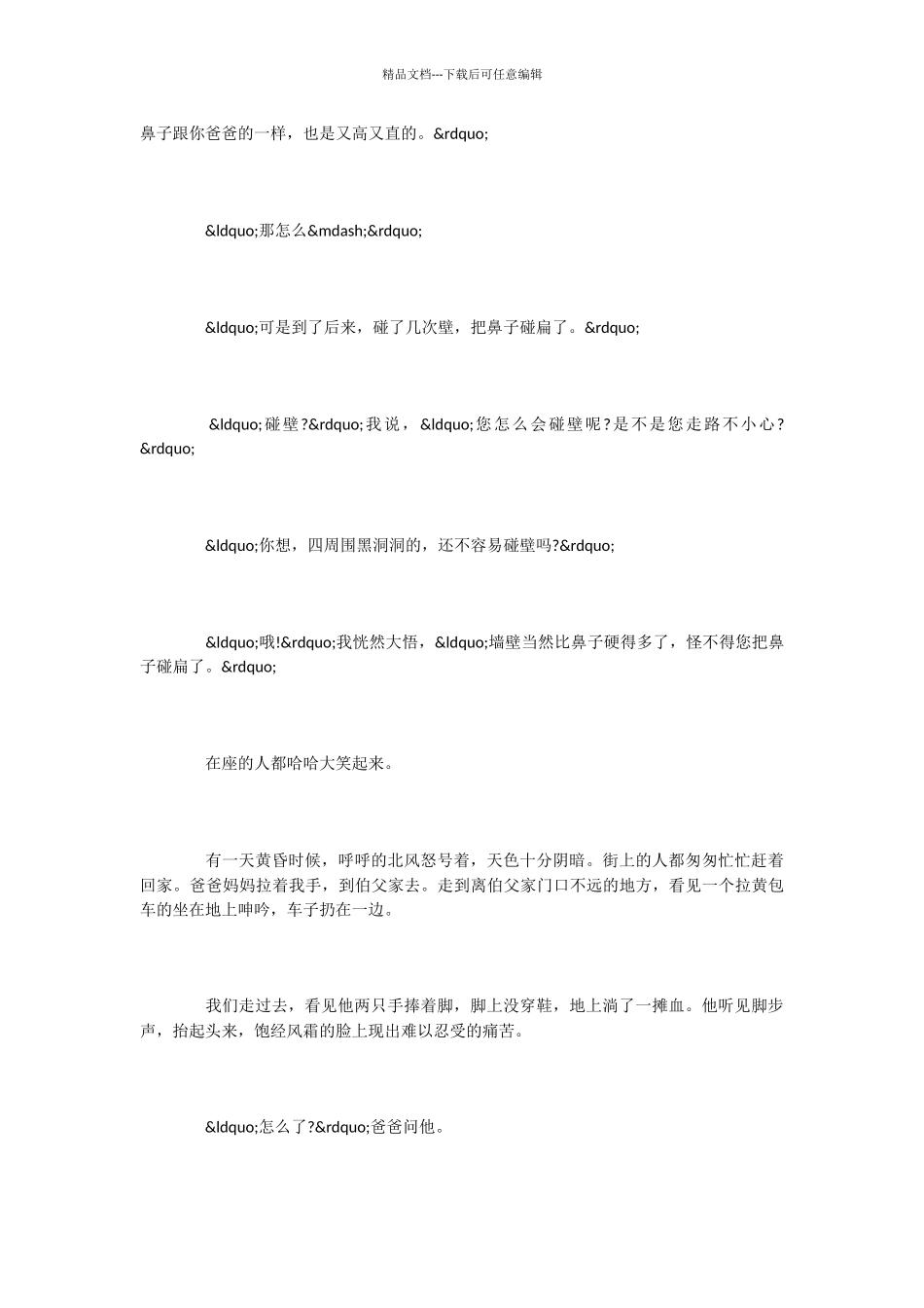 小学语文课文《我的伯父鲁迅先生》_第2页