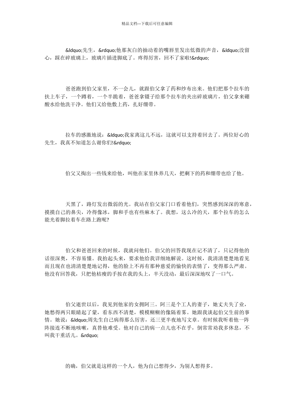 小学语文课文《我的伯父鲁迅先生》_第3页