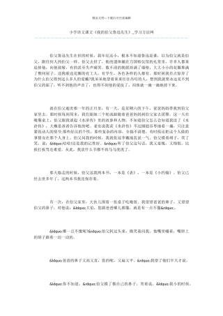 小学语文课文《我的伯父鲁迅先生》