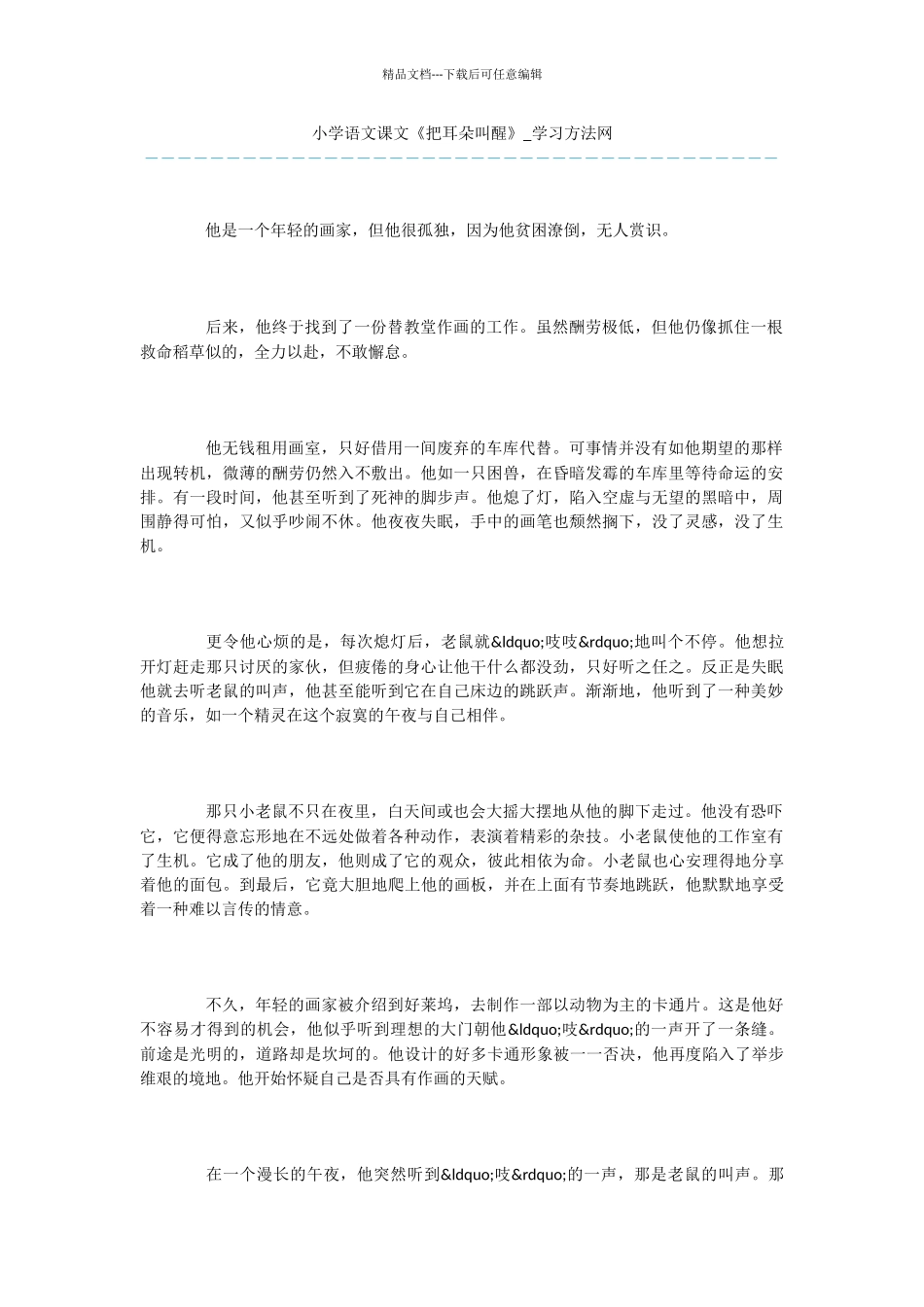 小学语文课文《把耳朵叫醒》_第1页