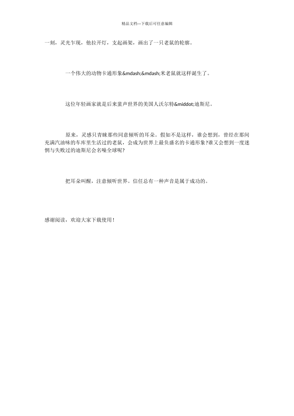 小学语文课文《把耳朵叫醒》_第2页