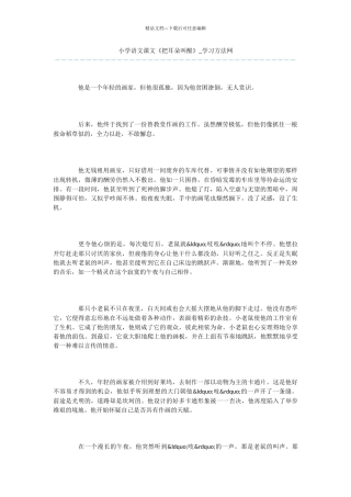 小学语文课文《把耳朵叫醒》