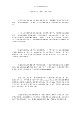 小学语文课文《拾穗》