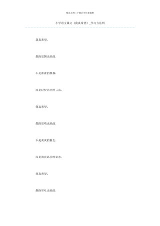 小学语文课文《我真希望》