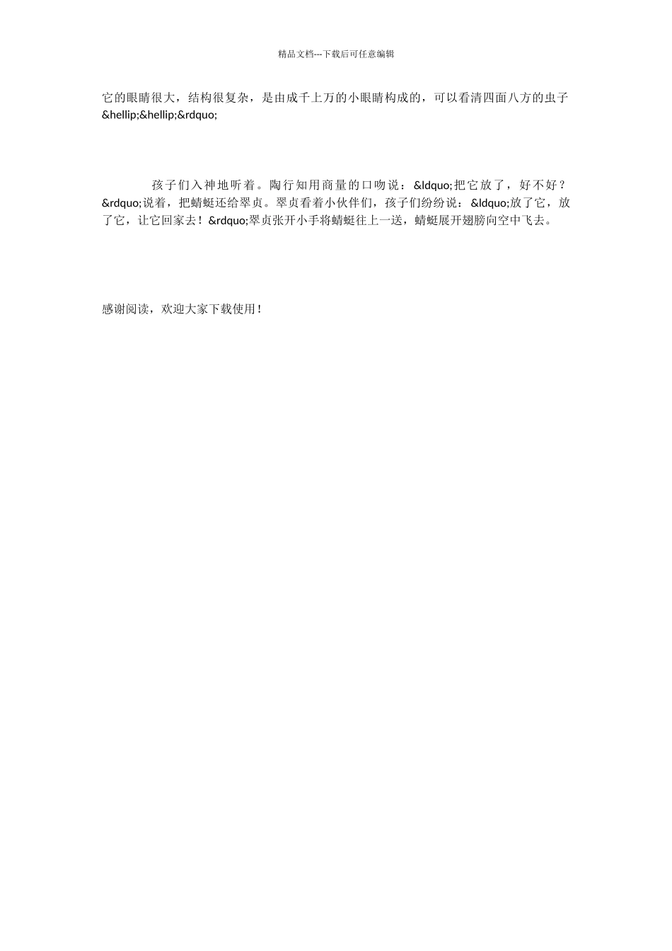 小学语文课文《放飞蜻蜓》_第2页